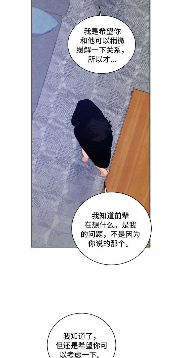 《流星落入掌中》第4章先动手的人 第24页