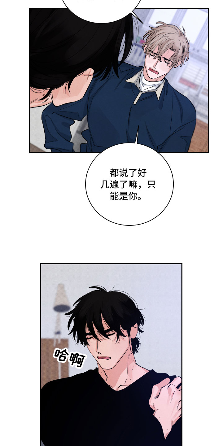 《流星落入掌中》第4章先动手的人 第25页