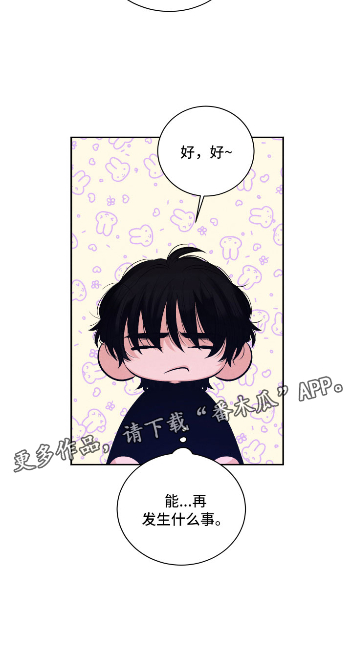 《流星落入掌中》第4章先动手的人 第27页