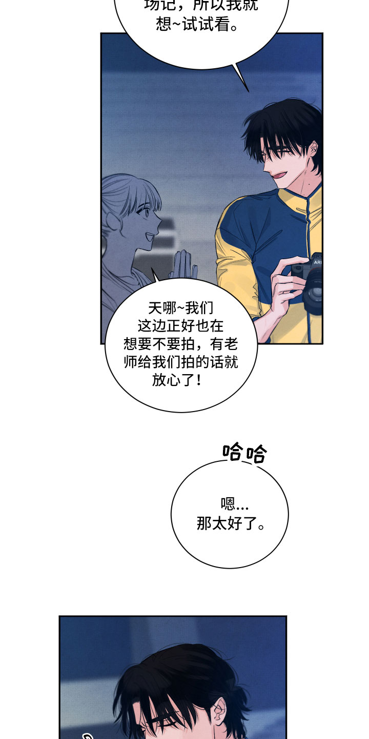 《流星落入掌中》第2章贪心 第10页