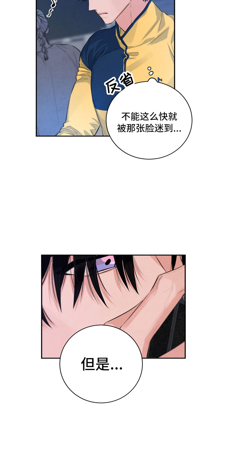 《流星落入掌中》第2章贪心 第11页