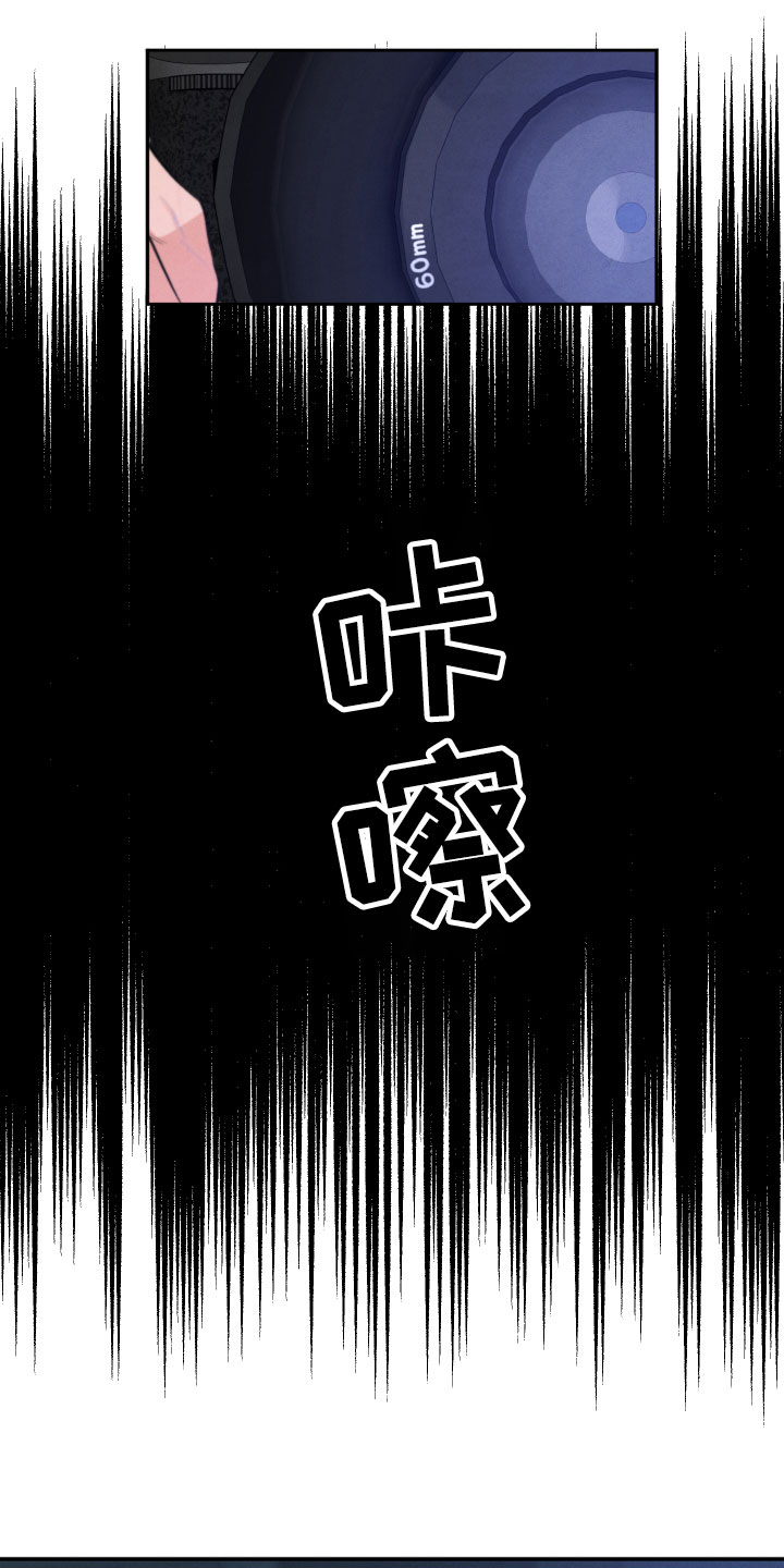 《流星落入掌中》第2章贪心 第13页