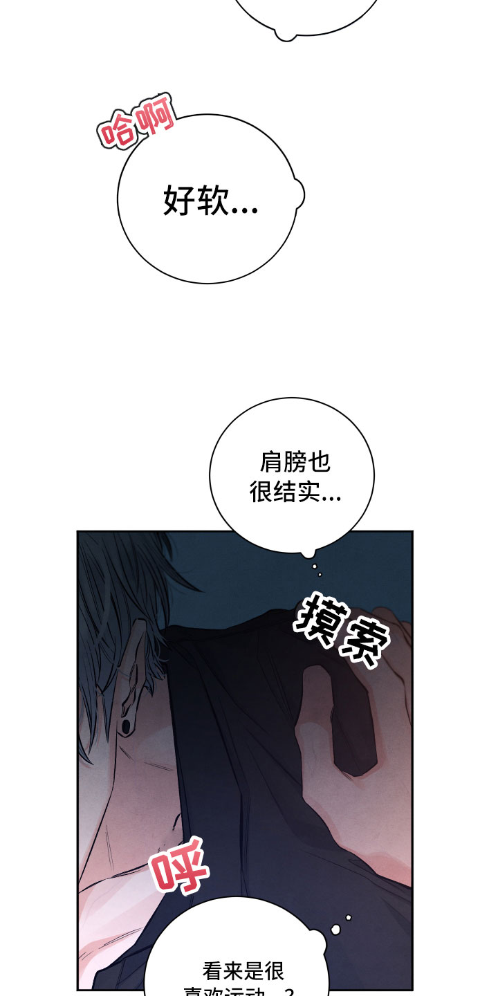 《流星落入掌中》第2章贪心 第16页
