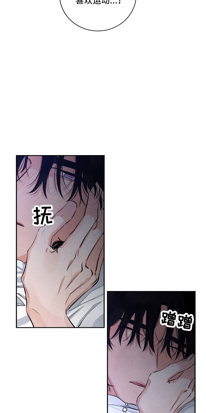 《流星落入掌中》第2章贪心 第17页