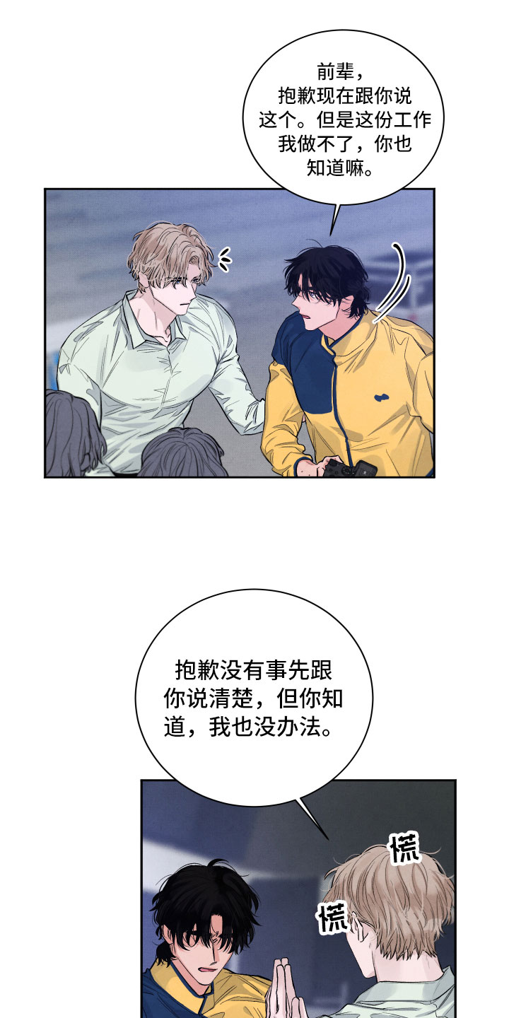 《流星落入掌中》第2章贪心 第1页