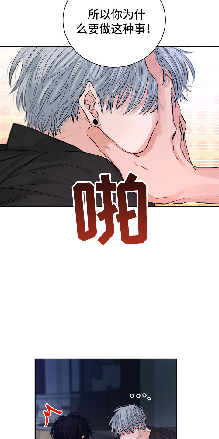《流星落入掌中》第2章贪心 第22页