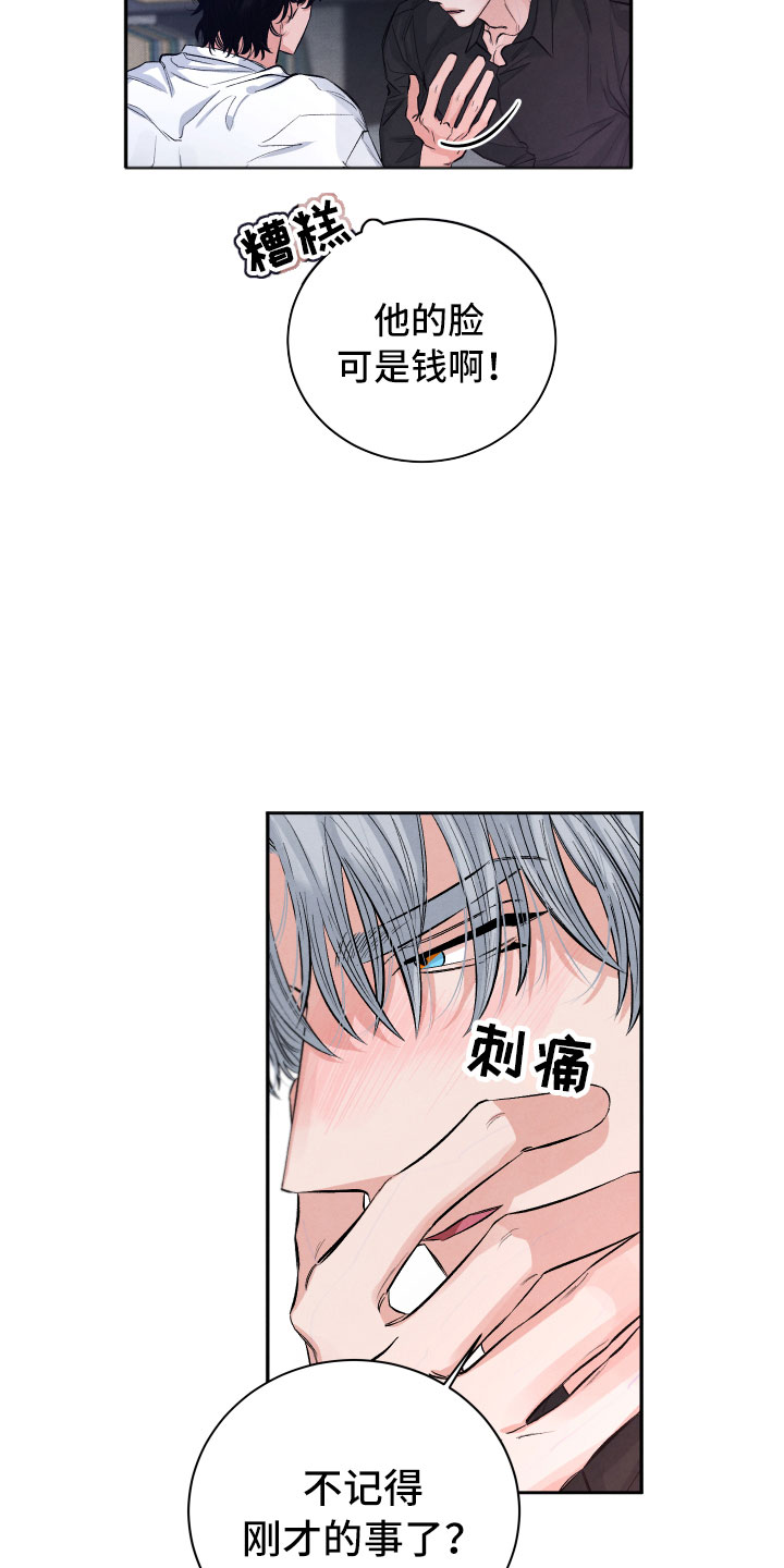 《流星落入掌中》第2章贪心 第23页