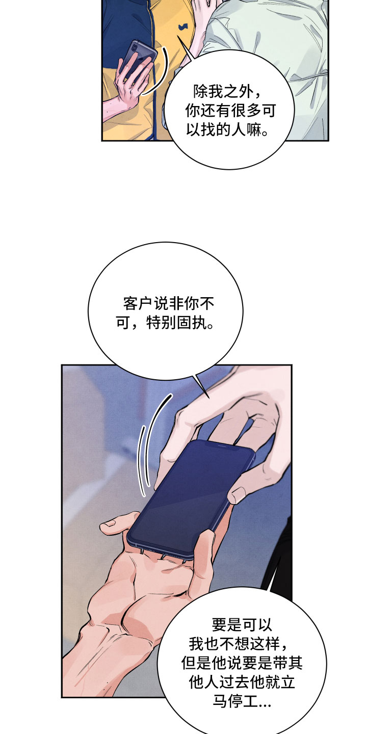 《流星落入掌中》第2章贪心 第2页