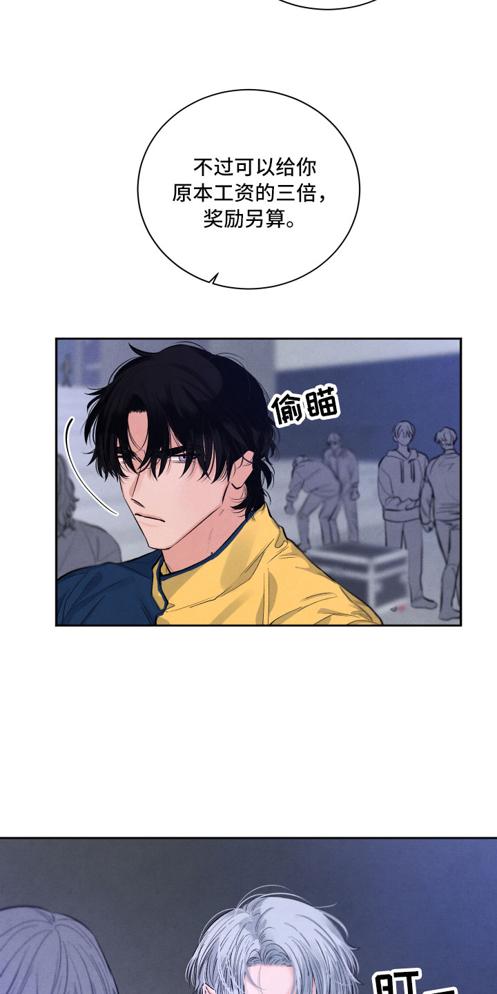 《流星落入掌中》第2章贪心 第3页