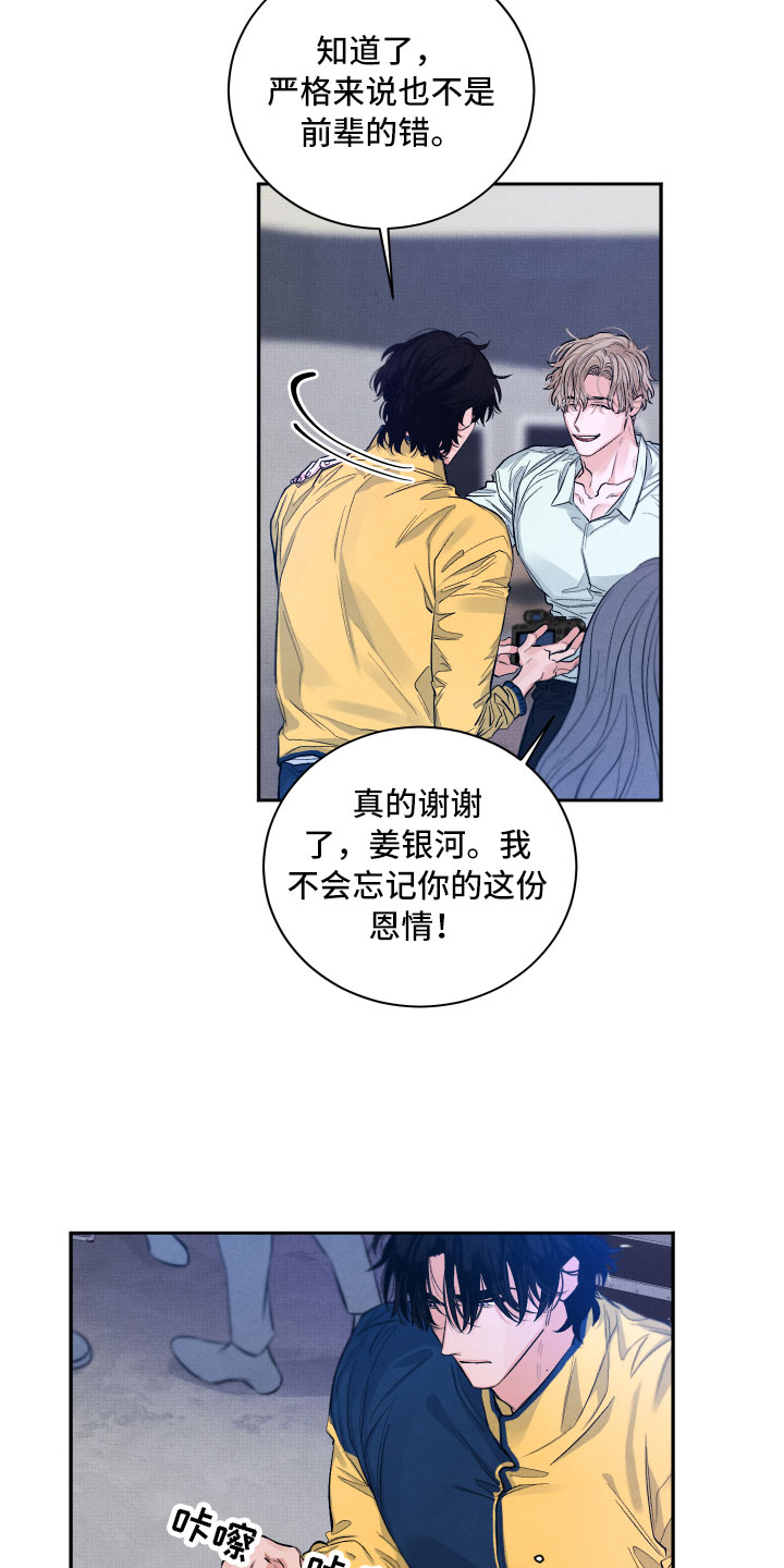 《流星落入掌中》第2章贪心 第5页