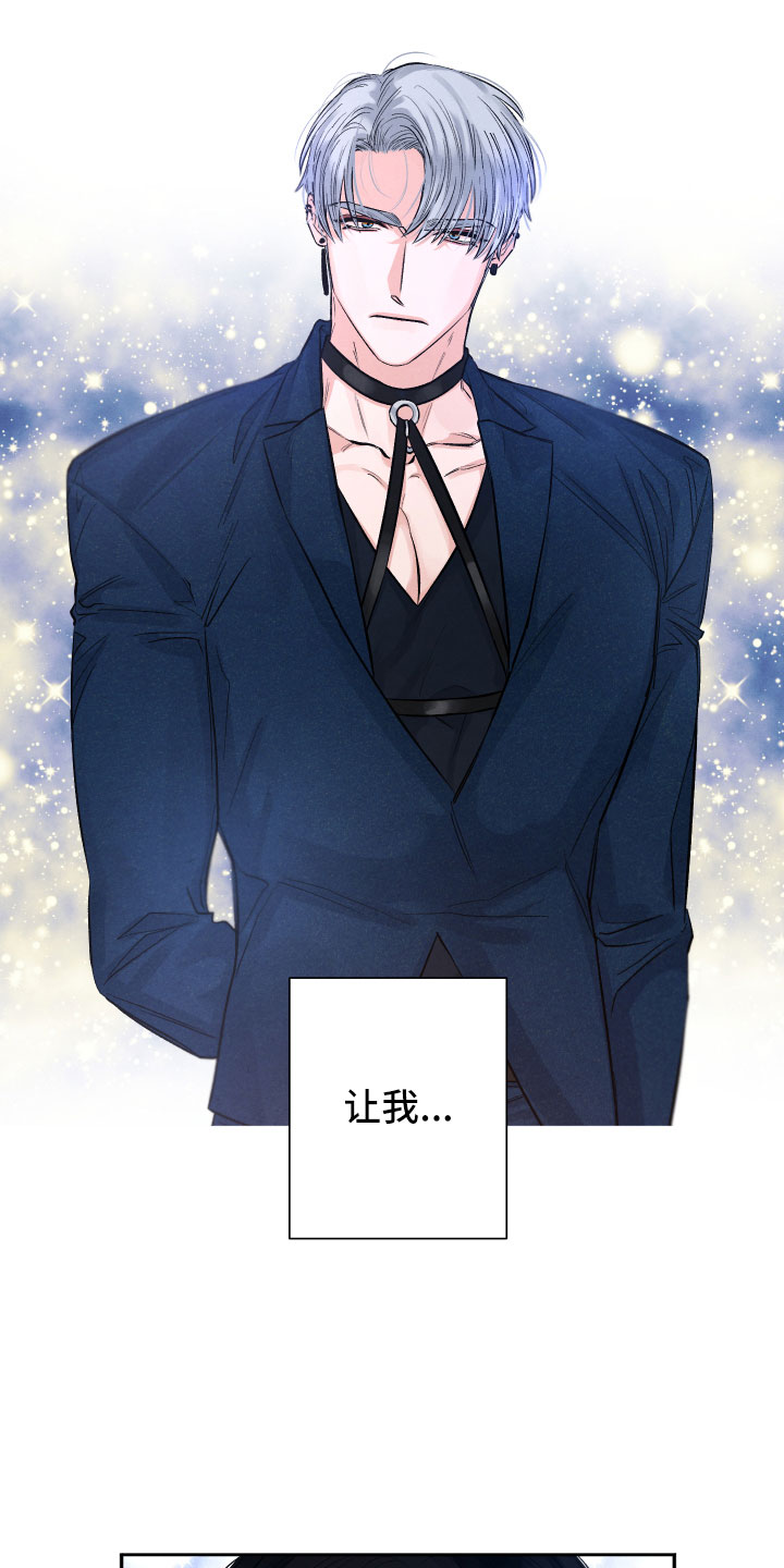 《流星落入掌中》第2章贪心 第7页