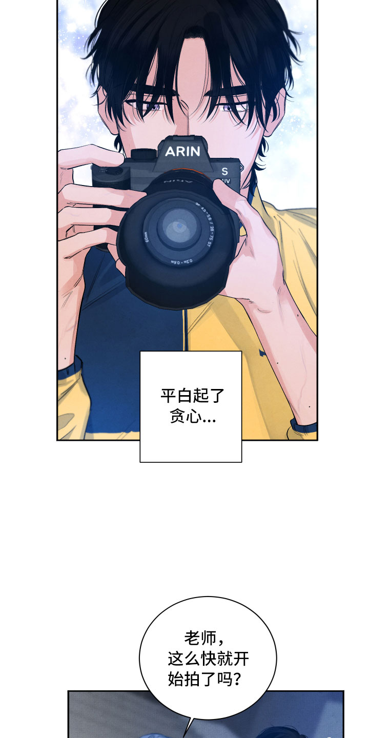 《流星落入掌中》第2章贪心 第8页
