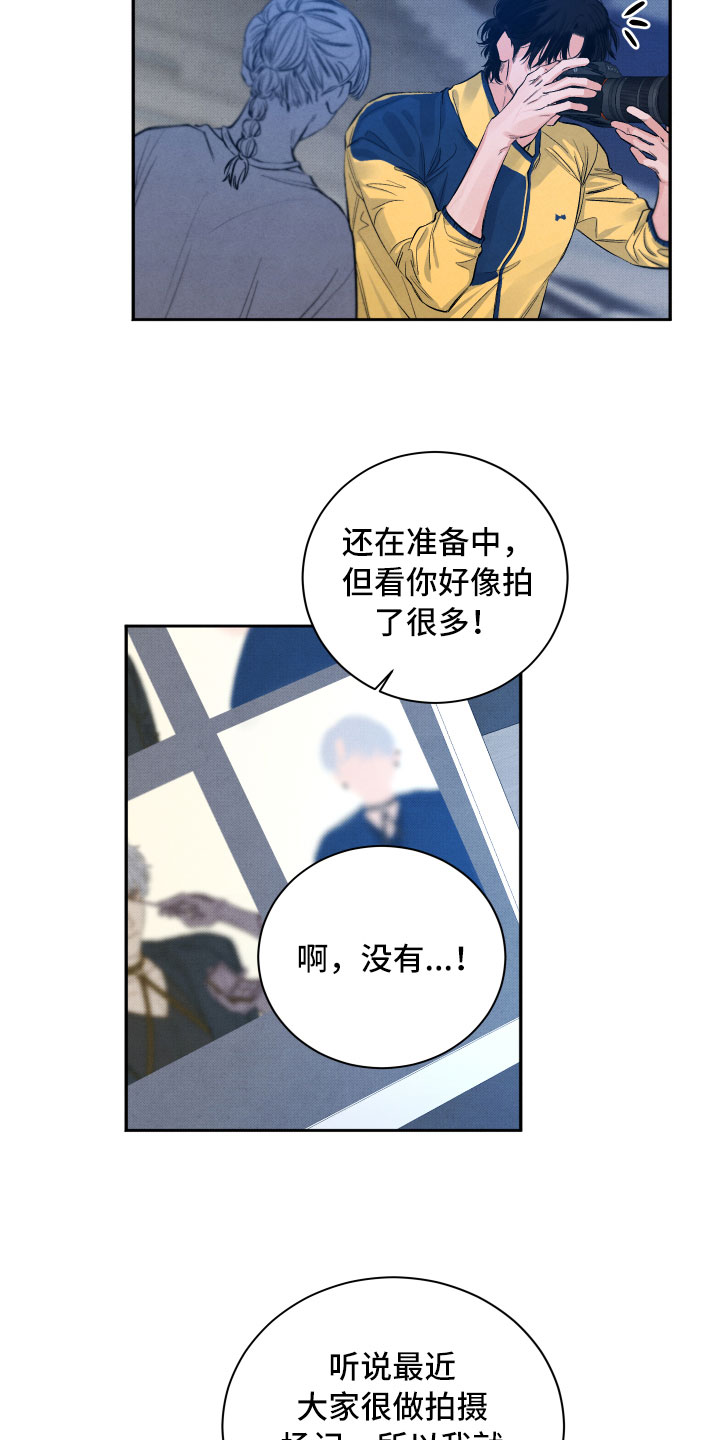 《流星落入掌中》第2章贪心 第9页