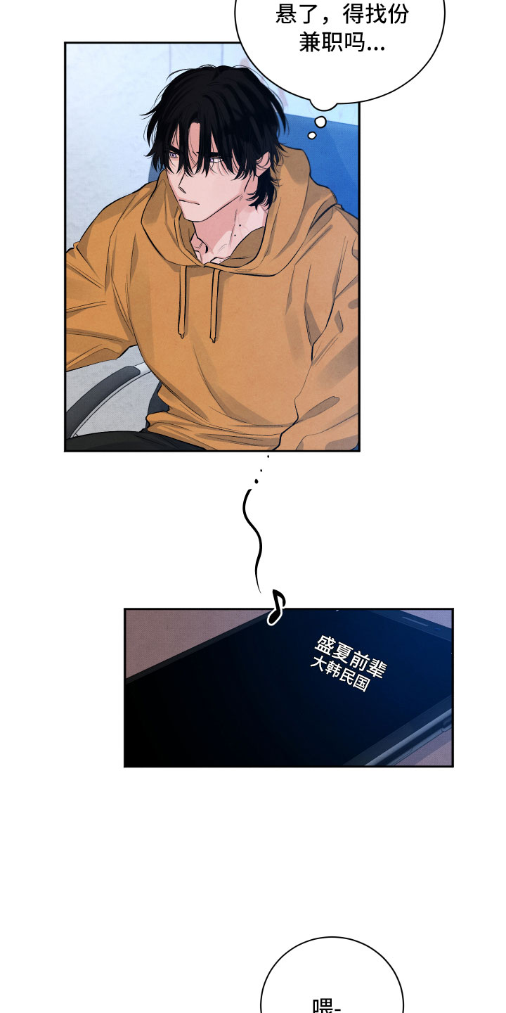 《流星落入掌中》第1章再相逢 第12页