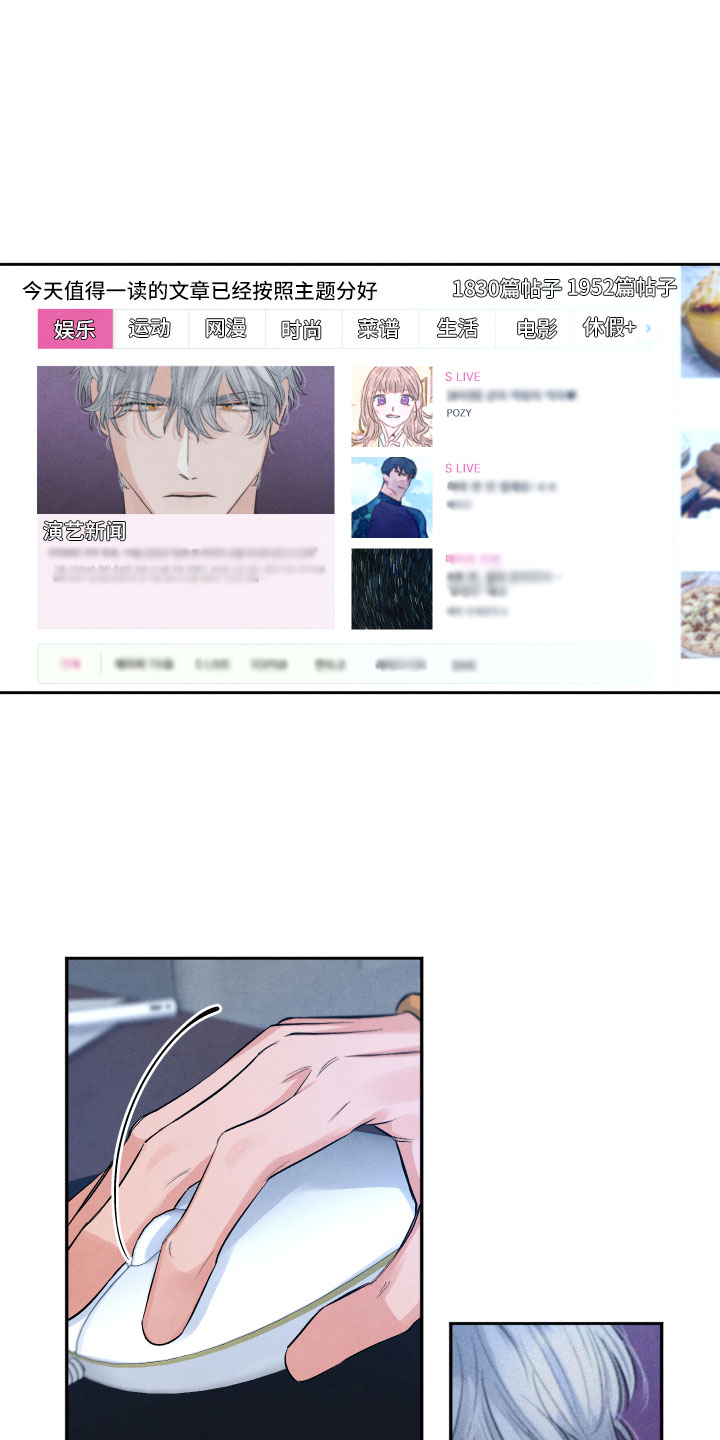 《流星落入掌中》第1章再相逢 第16页
