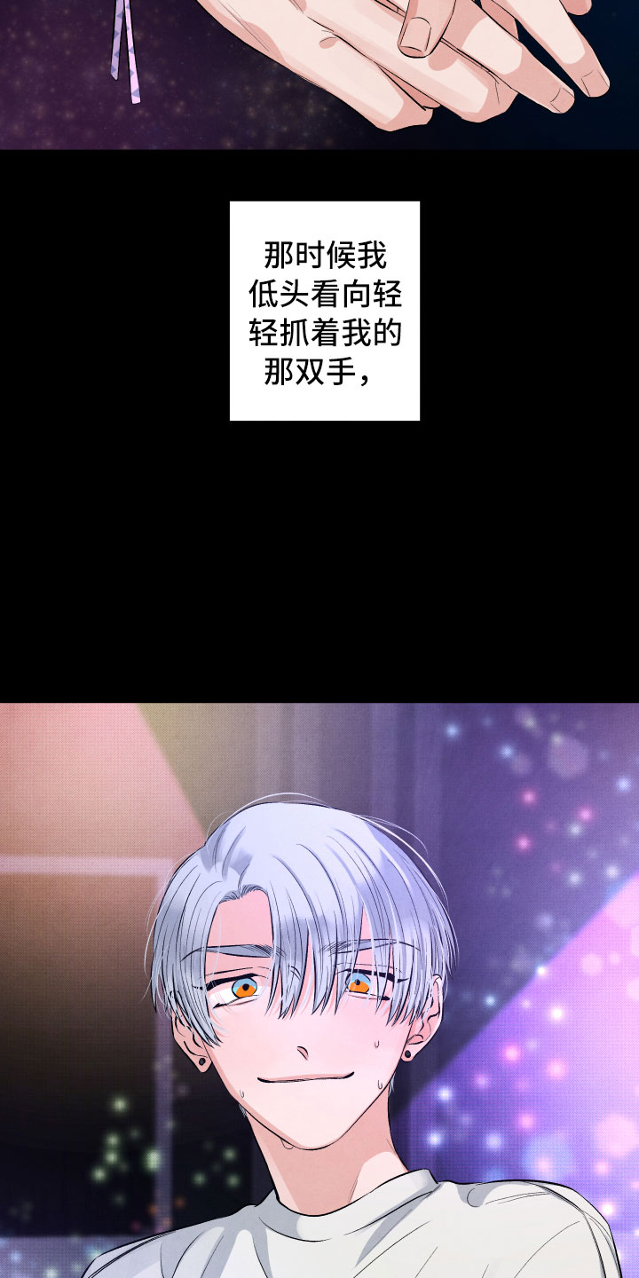 《流星落入掌中》第1章再相逢 第4页