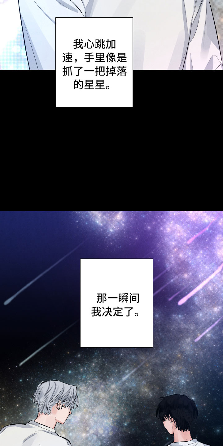 《流星落入掌中》第1章再相逢 第6页