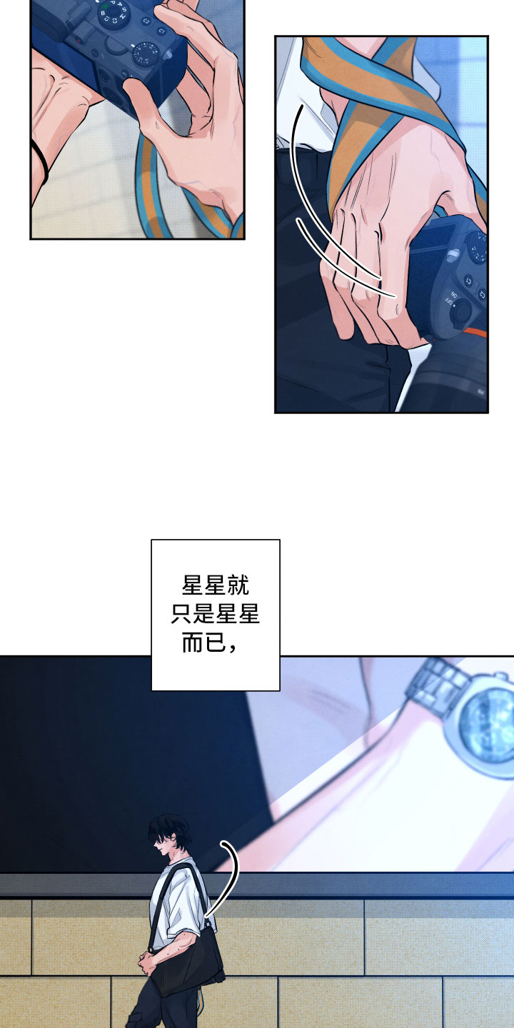 《流星落入掌中》第1章再相逢 第9页