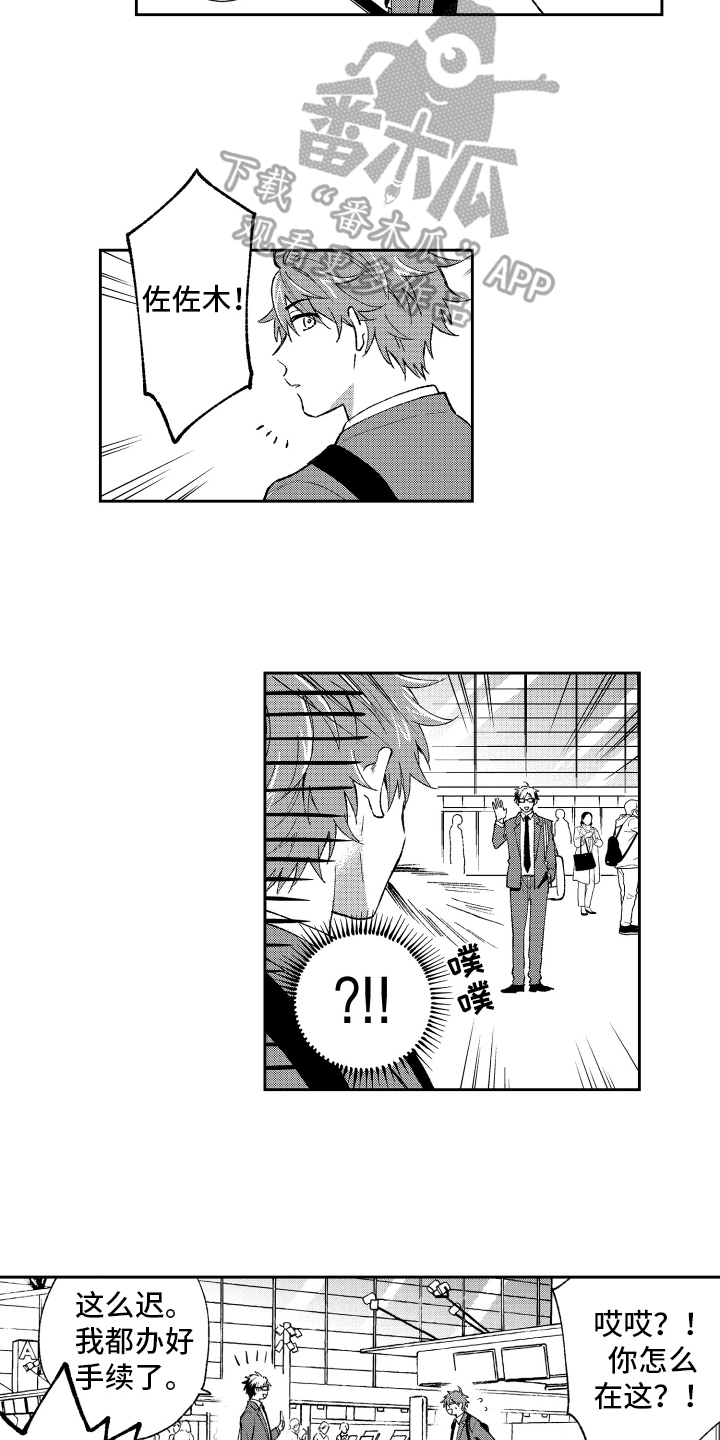 《熊猫生活》第23章惊喜【完结】 第10页
