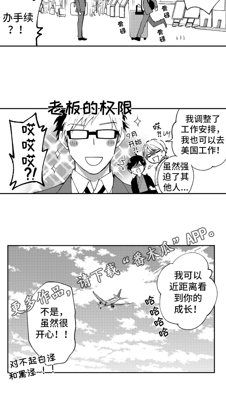 《熊猫生活》第23章惊喜【完结】 第11页