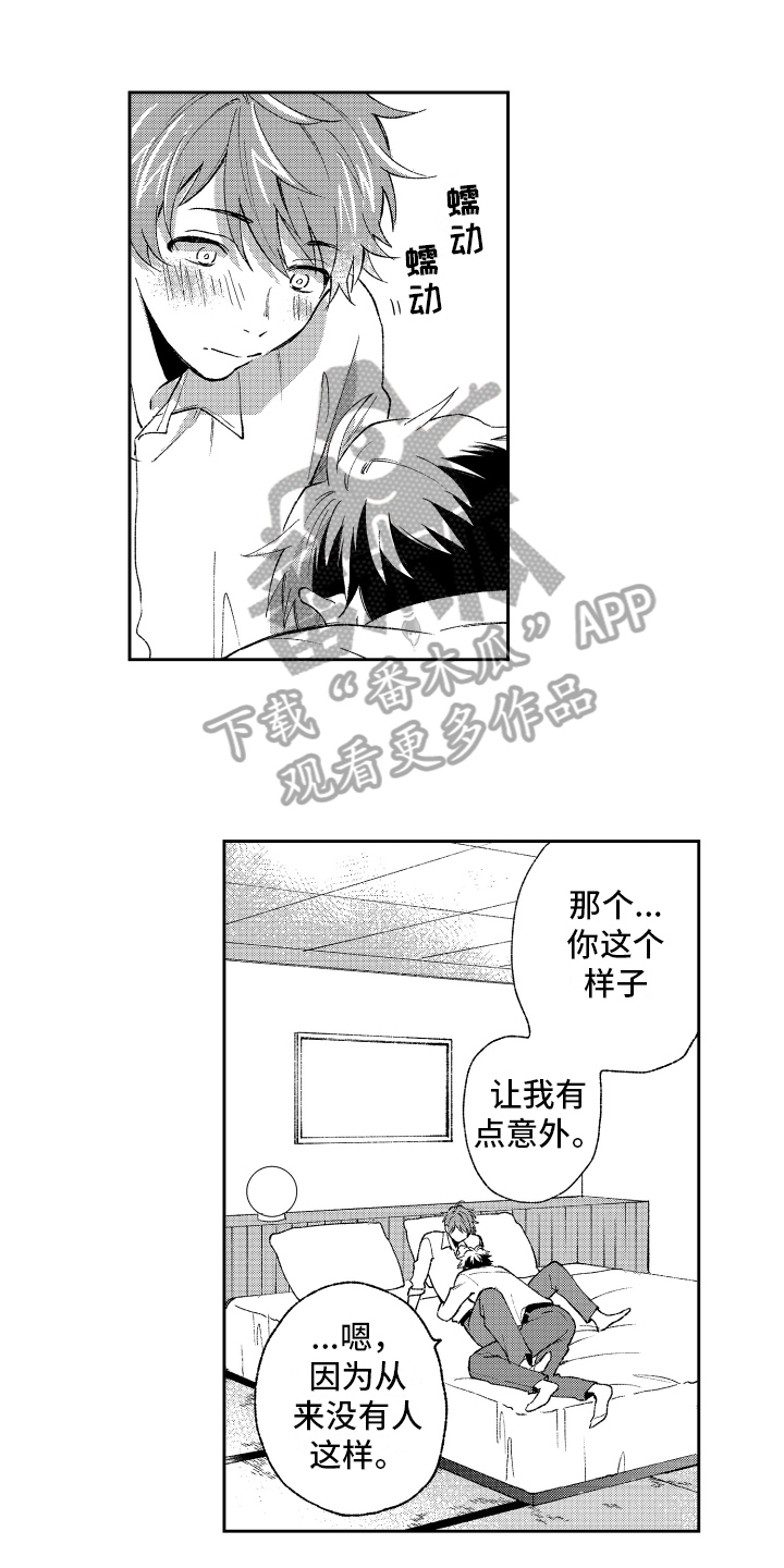 《熊猫生活》第23章惊喜【完结】 第1页