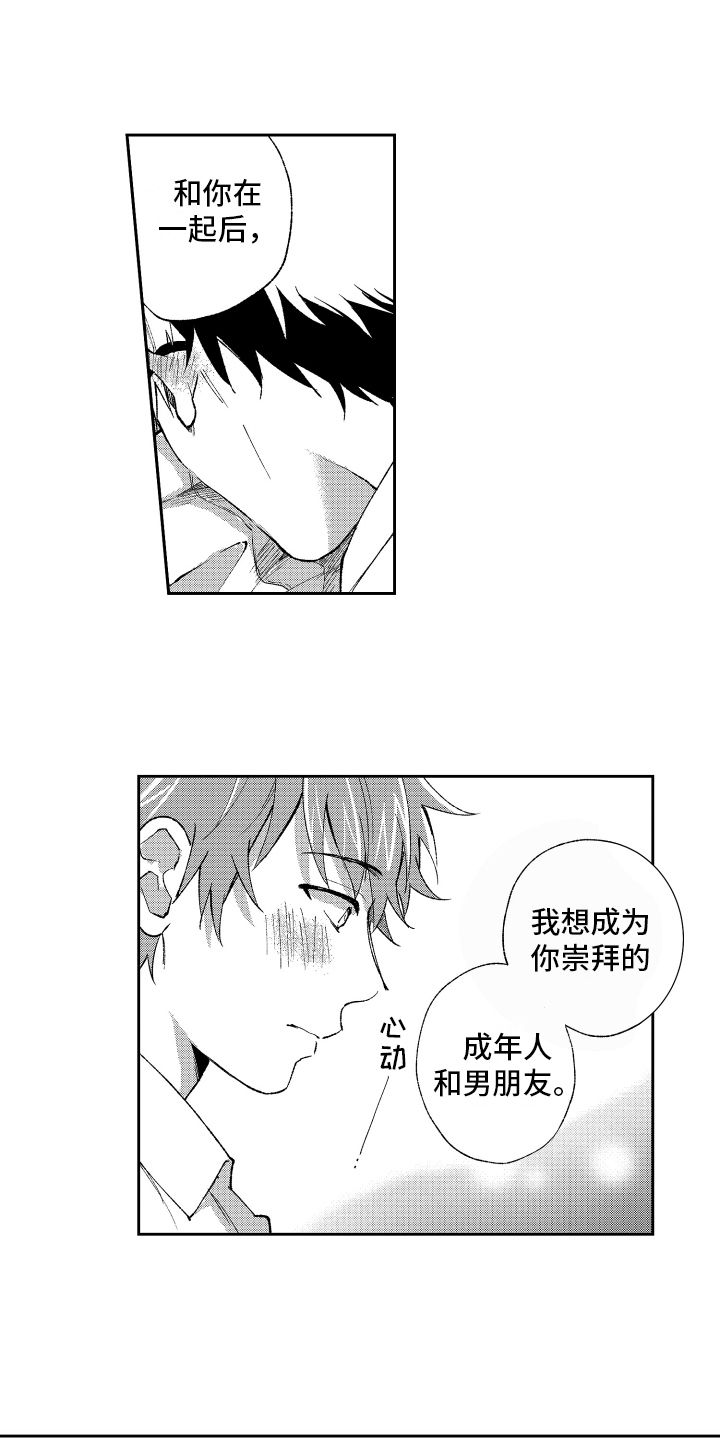 《熊猫生活》第23章惊喜【完结】 第2页