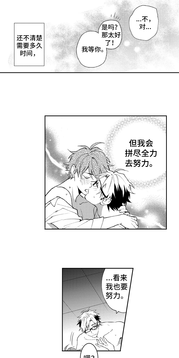 《熊猫生活》第23章惊喜【完结】 第5页
