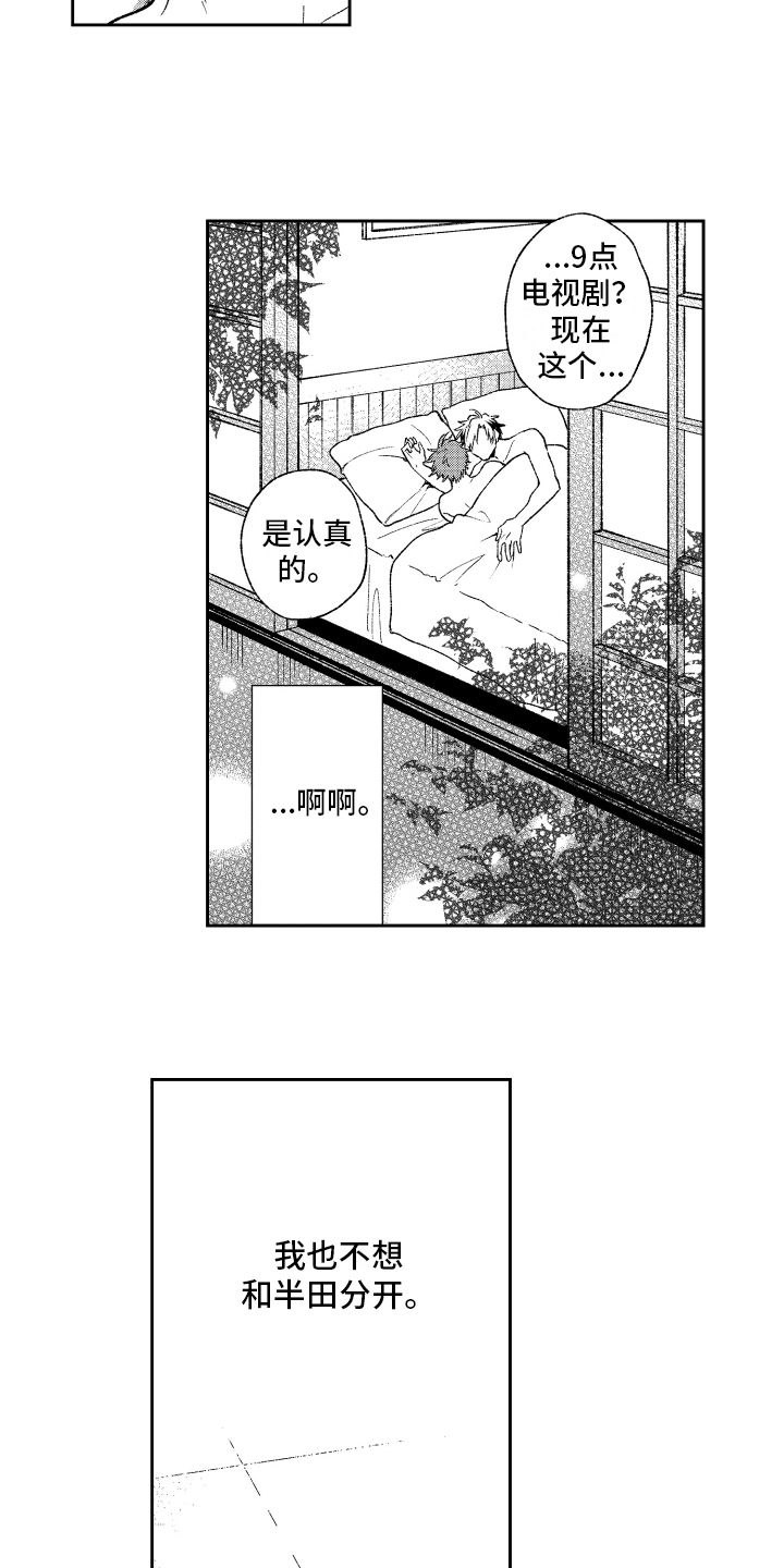《熊猫生活》第23章惊喜【完结】 第7页