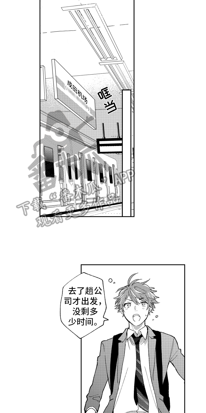 《熊猫生活》第23章惊喜【完结】 第8页