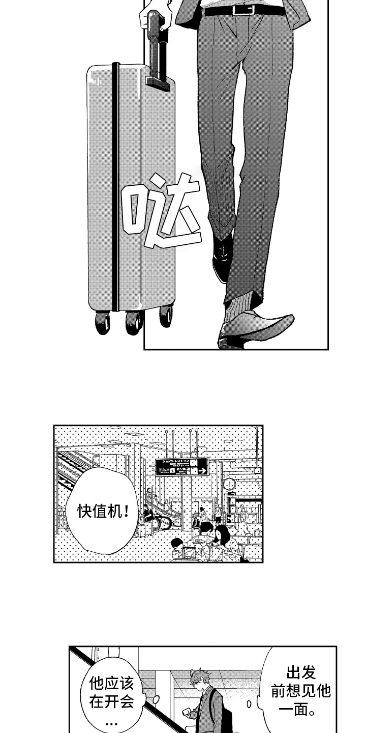 《熊猫生活》第23章惊喜【完结】 第9页