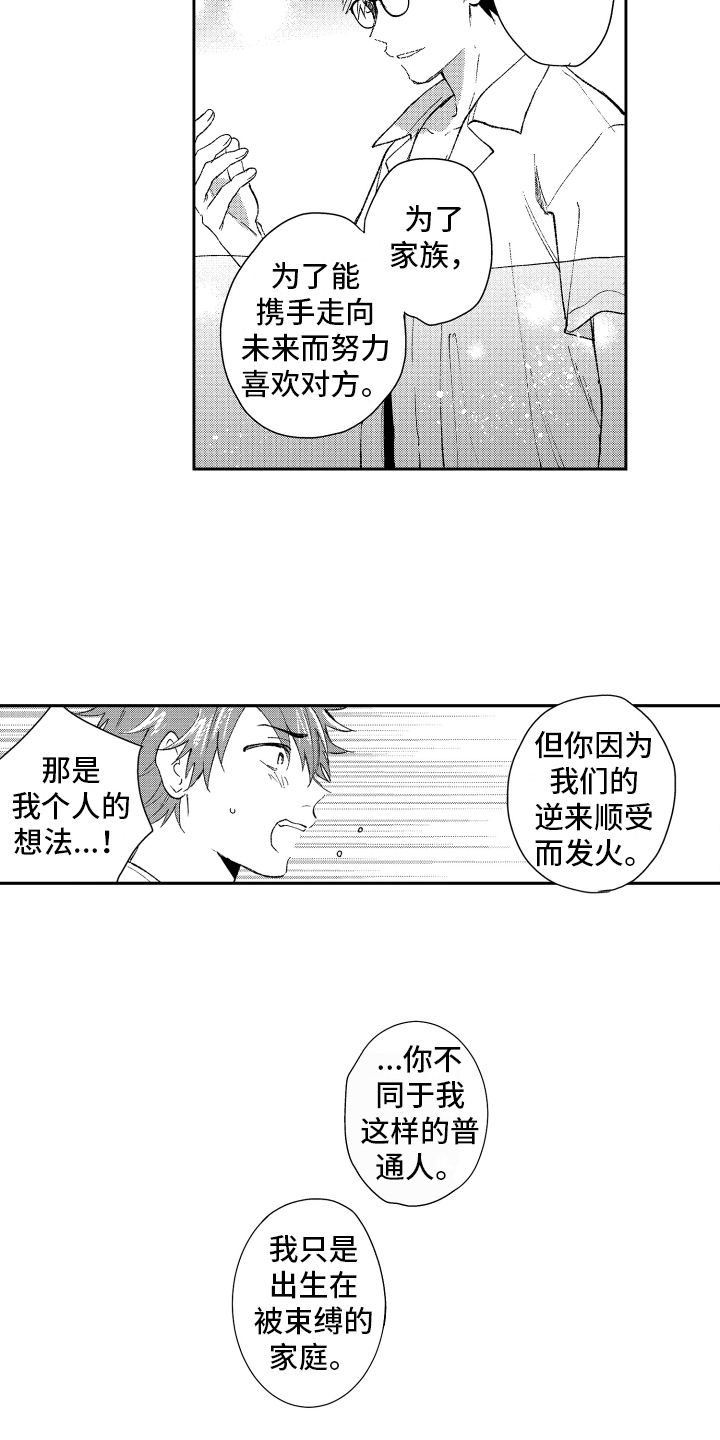 《熊猫生活》第19章解释 第13页