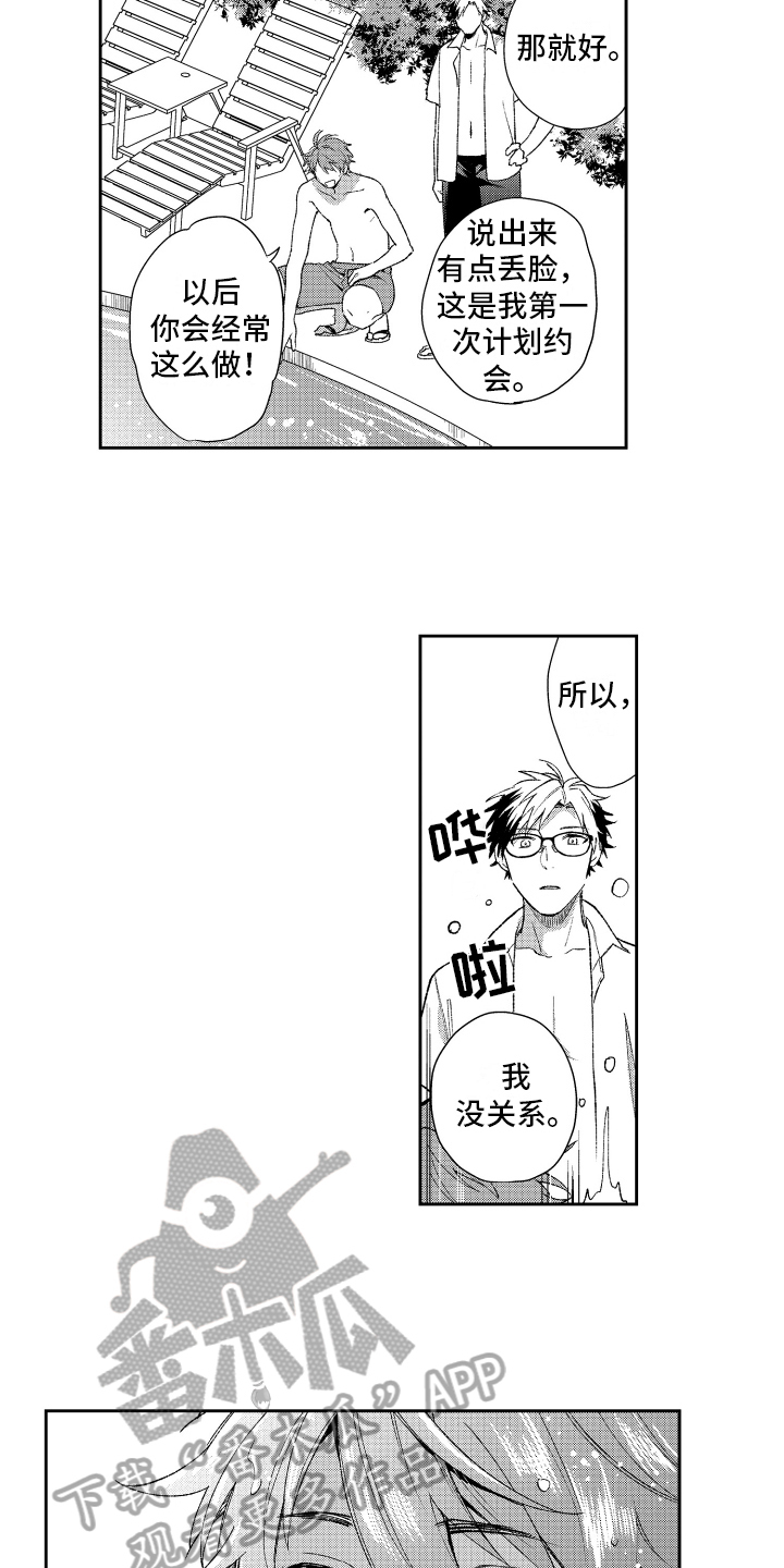 《熊猫生活》第19章解释 第8页