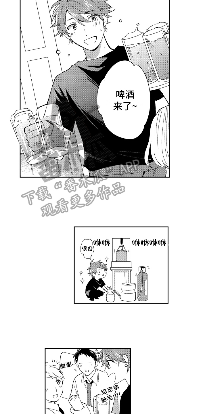 《熊猫生活》第20章心意 第10页