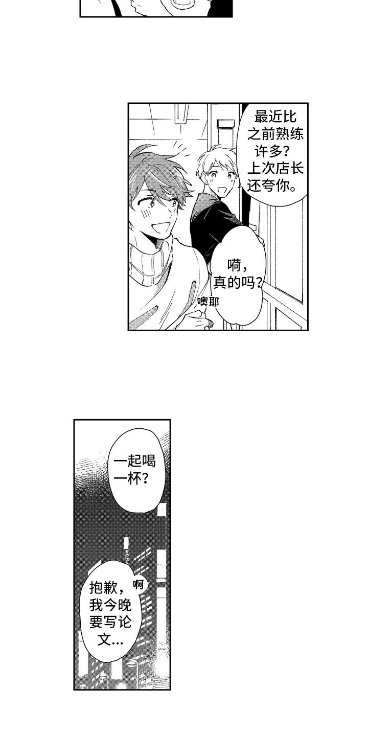 《熊猫生活》第20章心意 第11页