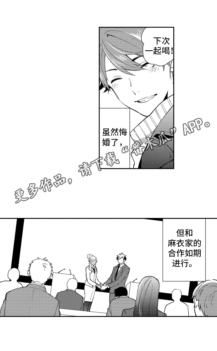 《熊猫生活》第20章心意 第12页