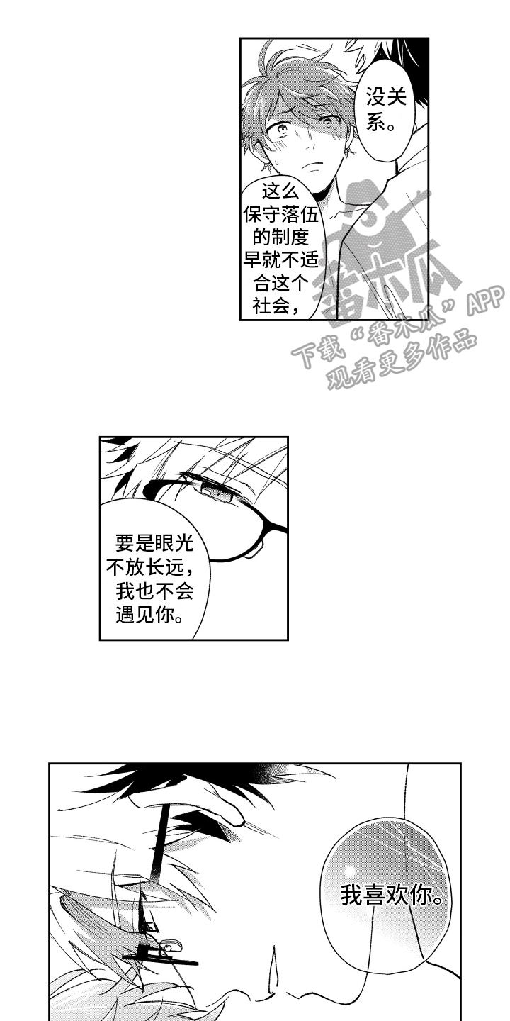 《熊猫生活》第20章心意 第1页