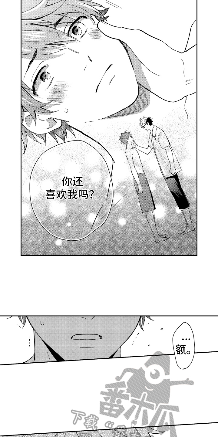 《熊猫生活》第20章心意 第2页
