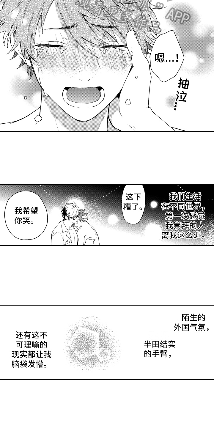 《熊猫生活》第20章心意 第3页