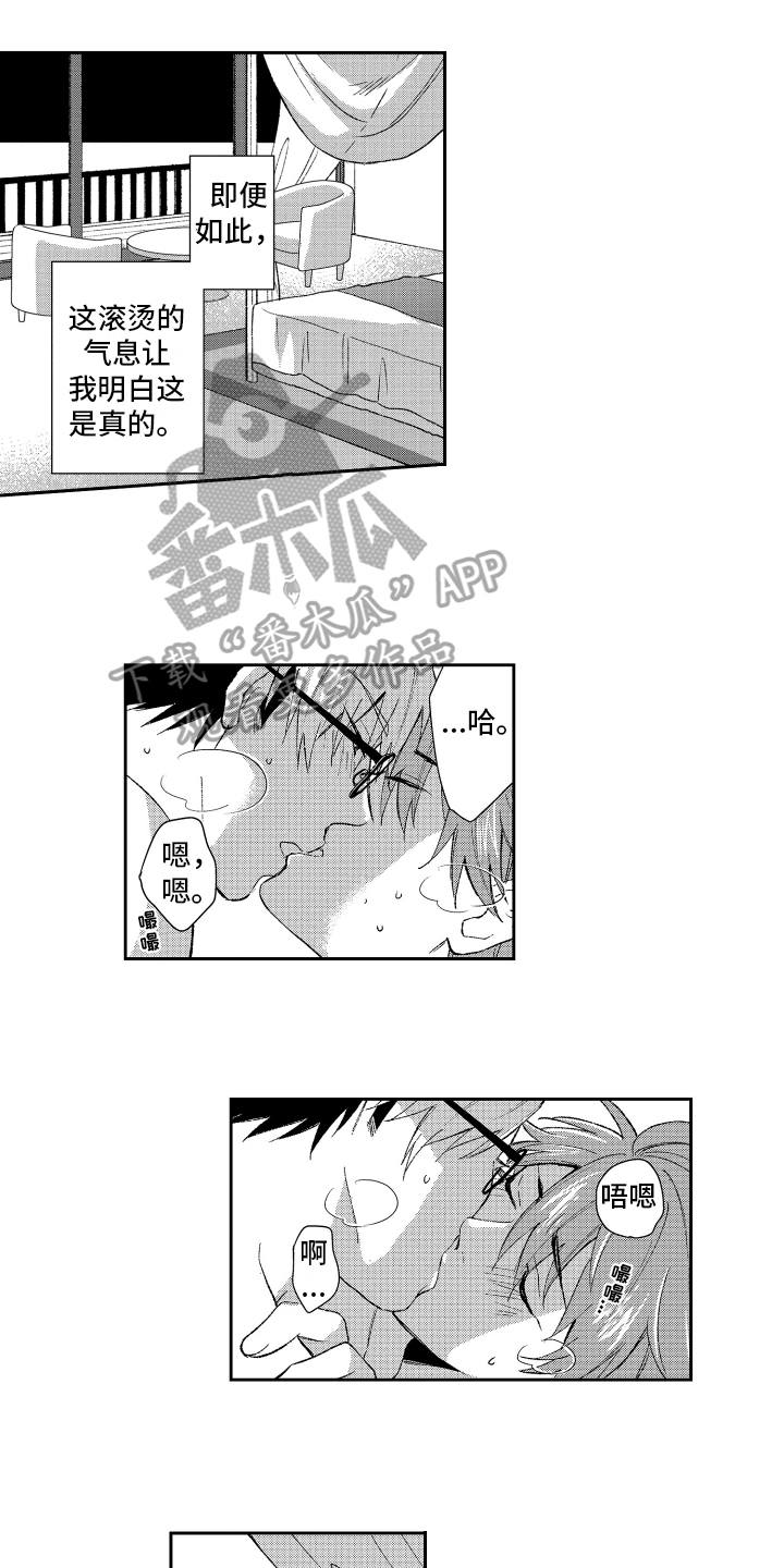 《熊猫生活》第20章心意 第4页