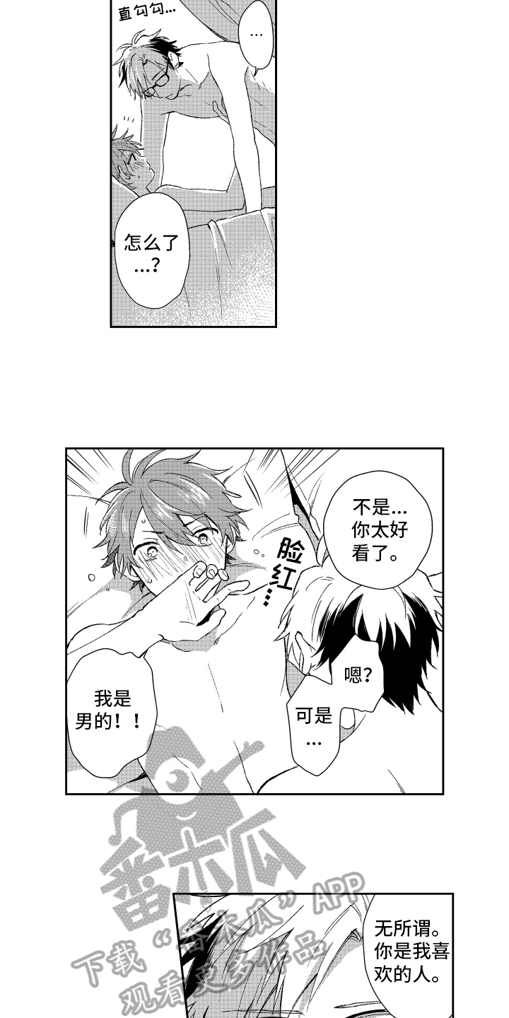 《熊猫生活》第20章心意 第5页