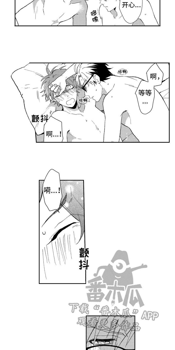 《熊猫生活》第20章心意 第7页