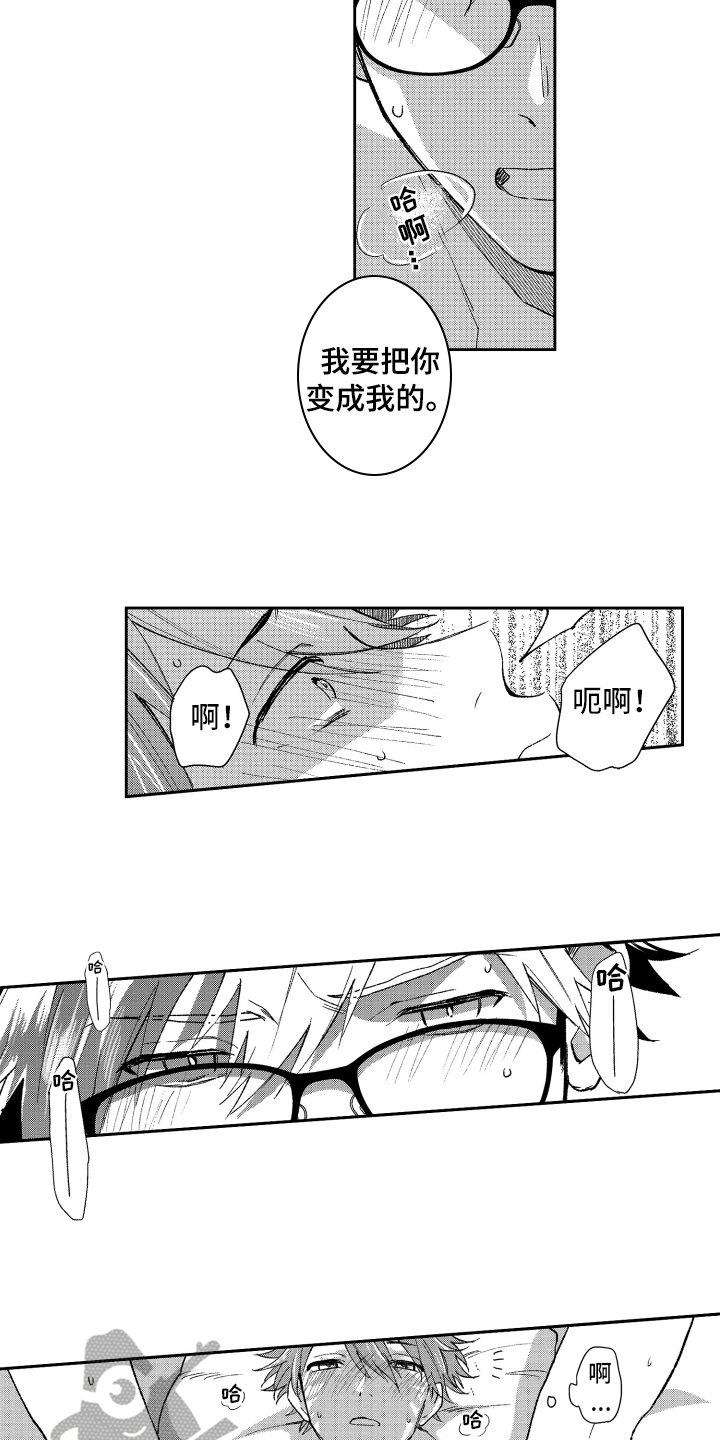 《熊猫生活》第20章心意 第8页