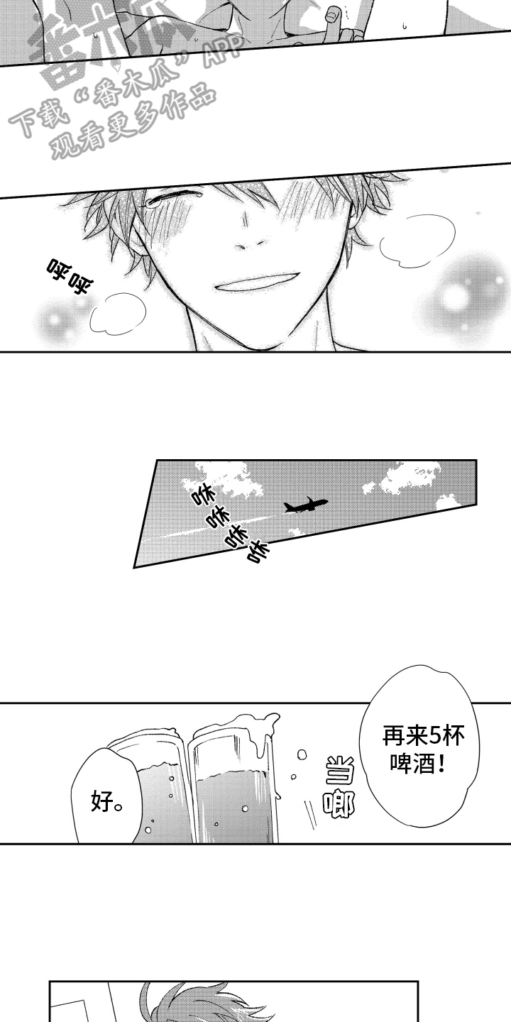 《熊猫生活》第20章心意 第9页