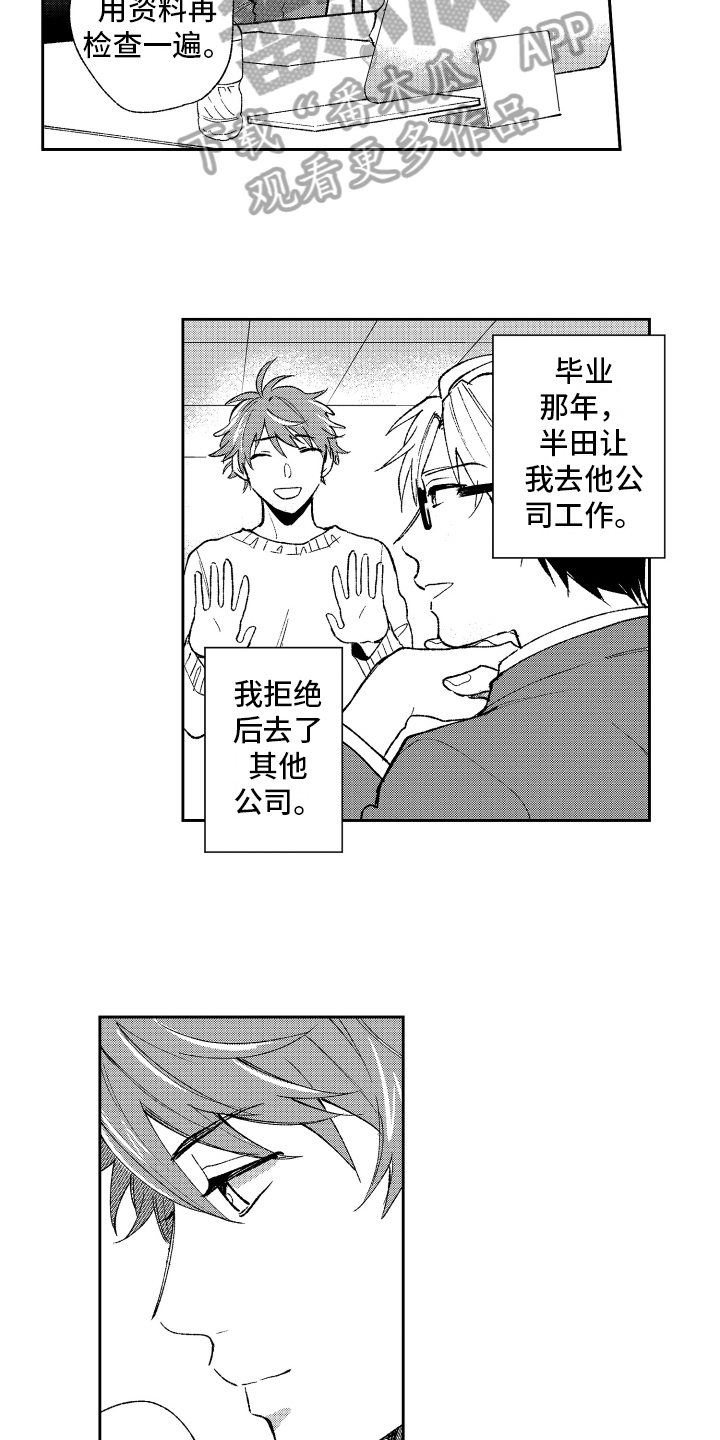 《熊猫生活》第21章改变 第10页