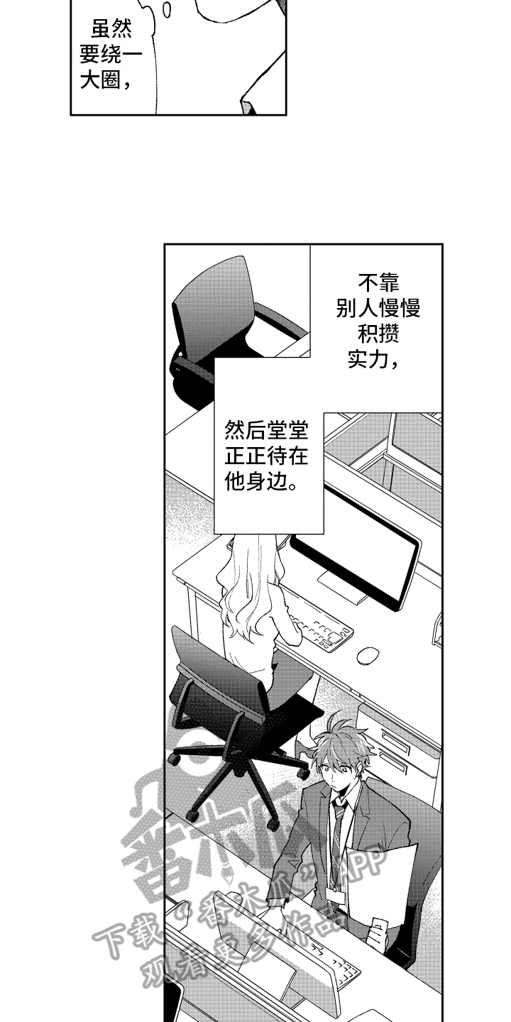 《熊猫生活》第21章改变 第11页