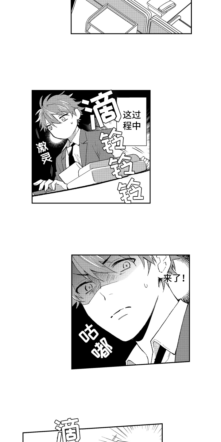 《熊猫生活》第21章改变 第12页