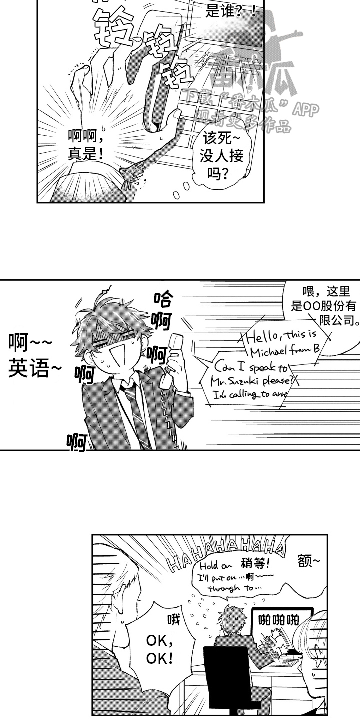 《熊猫生活》第21章改变 第13页