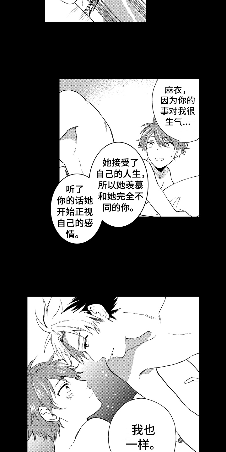《熊猫生活》第21章改变 第3页