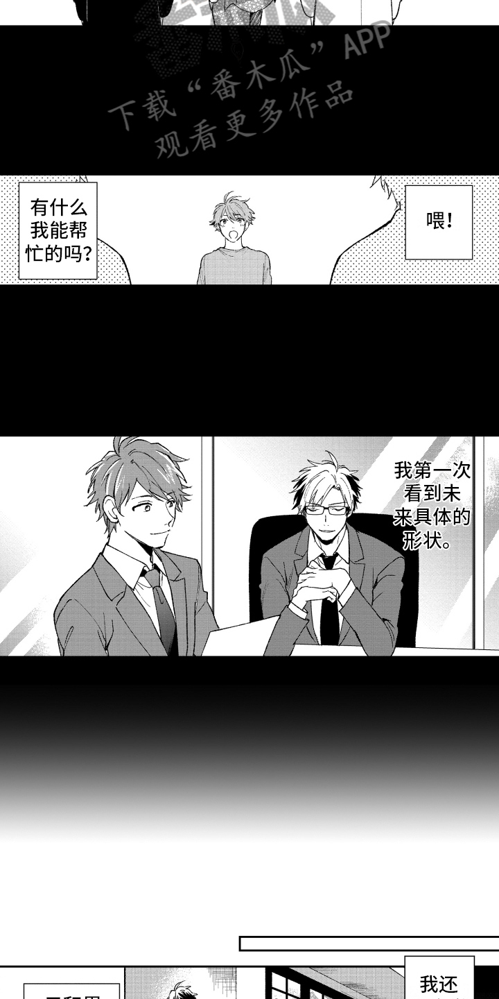 《熊猫生活》第21章改变 第5页