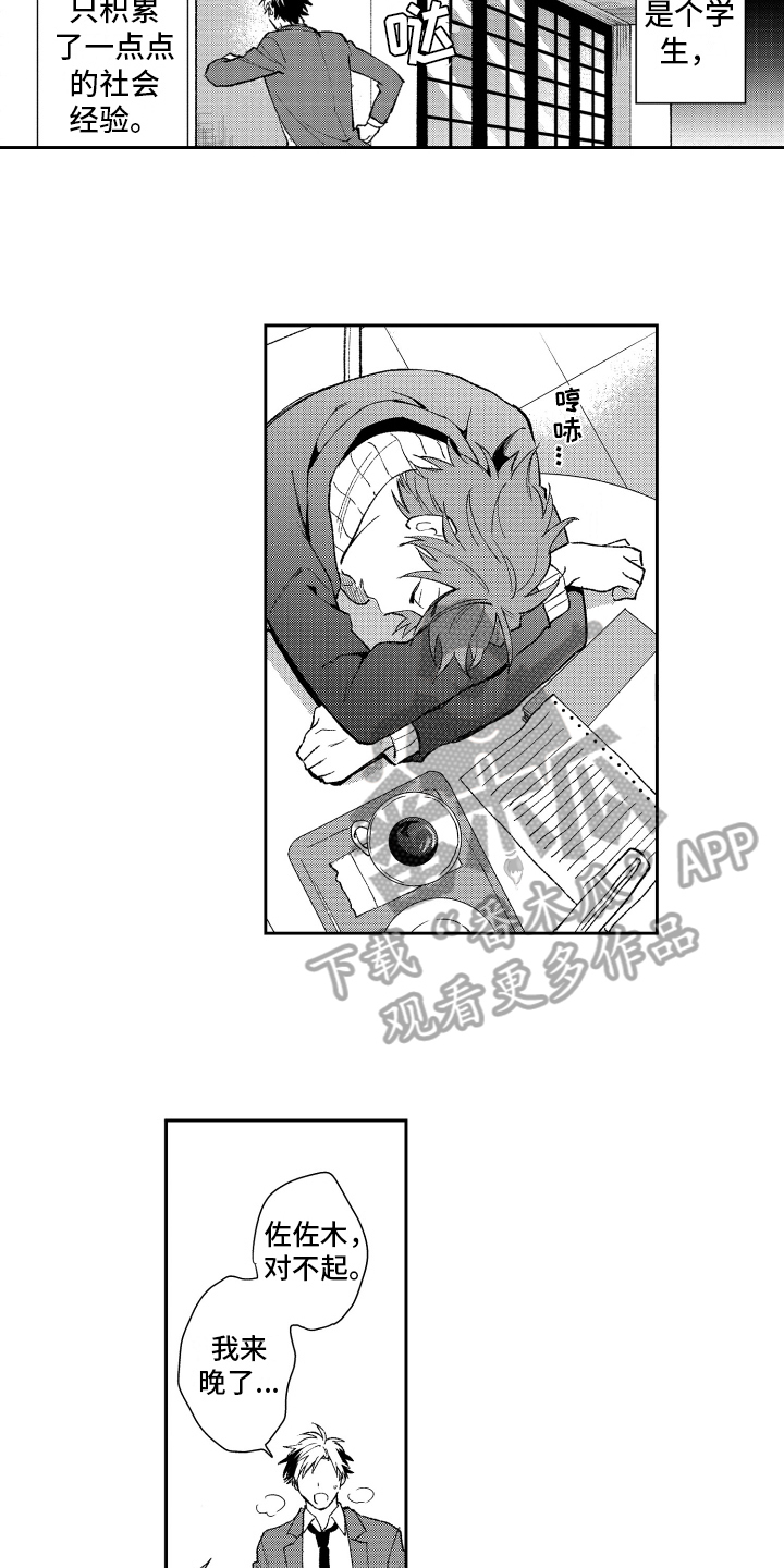 《熊猫生活》第21章改变 第6页